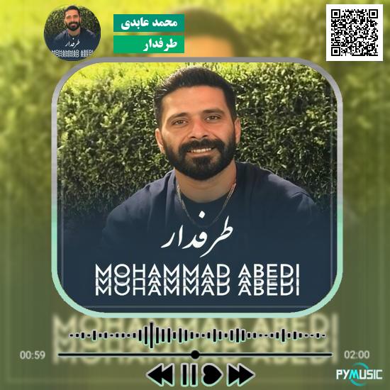 دانلود آهنگ طرفدار محمد عابدی 1 دانلود آهنگ طرفدار محمد عابدی